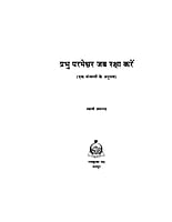 H166 Prabhu Parmeshwar Jab Raksha Karein (प्रभु परमेश्वर जब रक्षा करें)