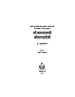 H167 Karunamai Ma Sarada (माँ करुणामयी श्रीसारदादेवी)