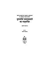 H168 Punyatirtha Jairamvati ka Matrimandir (पुण्यतीर्थ जयरामवाटी का मातृमन्दिर)