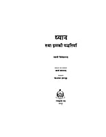 H171 Dhyan Tatha Isaki Paddhatiya (ध्यान तथा इसकी पध्दतियाँ)