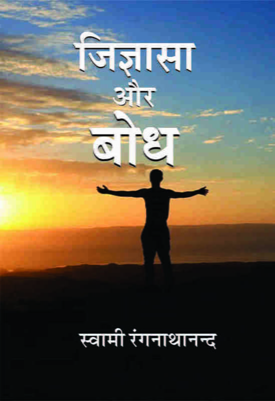 H173 Jigyasa Aur Bodh (जिज्ञासा और बोध) H173 Jigyasa Aur Bodh (जिज्ञासा और बोध)