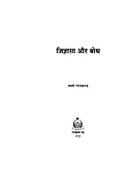 H173 Jigyasa Aur Bodh (जिज्ञासा और बोध) H173 Jigyasa Aur Bodh (जिज्ञासा और बोध)