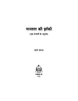 H175 Manavata Ki Zaki (मानवता की झाँकी) H175 Manavata Ki Zaki (मानवता की झाँकी)