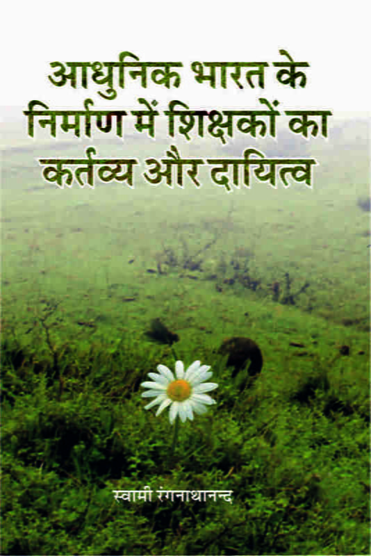 H176 Shikshakon Ka Kartavya (आधुनिक भारत के निर्माण में शिक्षकों का कर्तव्य और दायित्व) H176 Shikshakon Ka Kartavya (आधुनिक भारत के निर्माण में शिक्षकों का कर्तव्य और दायित्व)