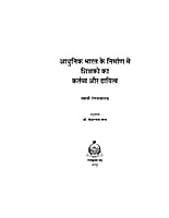 H176 Shikshakon Ka Kartavya (आधुनिक भारत के निर्माण में शिक्षकों का कर्तव्य और दायित्व) H176 Shikshakon Ka Kartavya (आधुनिक भारत के निर्माण में शिक्षकों का कर्तव्य और दायित्व)