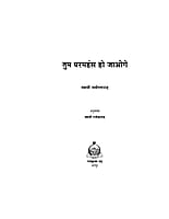 H177 Tum Paramahansa Ho Jaoge (तुम परमहंस हो जाओगे) H177 Tum Paramahansa Ho Jaoge (तुम परमहंस हो जाओगे)