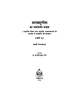 H181A Bhagwadgita Ka Sarvajanin Sandesh ( भगवद्गीता का सार्वजनीन सन्देश ) - Set of 3 Books H181A Bhagwadgita Ka Sarvajanin Sandesh ( भगवद्गीता का सार्वजनीन सन्देश ) - Set of 3 Books