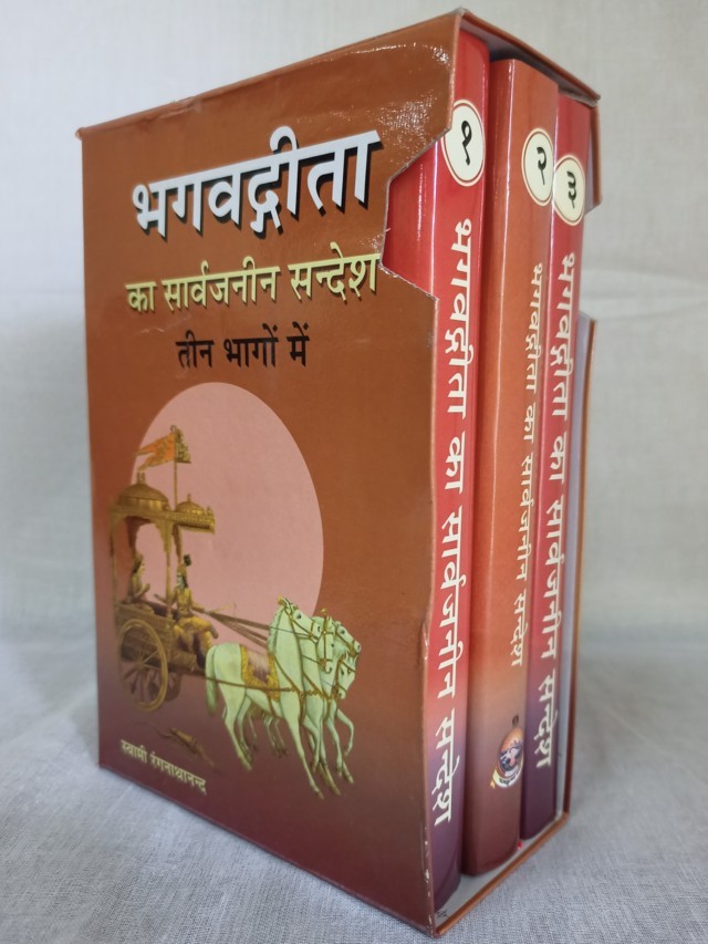 Bhagwadgita Ka Sarvajanin Sandesh ( भगवद्गीता का सार्वजनीन सन्देश ) - Set of 3 Books Bhagwadgita Ka Sarvajanin Sandesh ( भगवद्गीता का सार्वजनीन सन्देश ) - Set of 3 Books