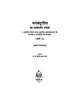 H181A Bhagwadgita Ka Sarvajanin Sandesh ( भगवद्गीता का सार्वजनीन सन्देश ) - Set of 3 Books H181A Bhagwadgita Ka Sarvajanin Sandesh ( भगवद्गीता का सार्वजनीन सन्देश ) - Set of 3 Books