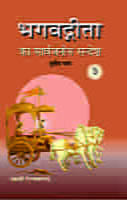 H181A Bhagwadgita Ka Sarvajanin Sandesh ( भगवद्गीता का सार्वजनीन सन्देश ) - Set of 3 Books H181A Bhagwadgita Ka Sarvajanin Sandesh ( भगवद्गीता का सार्वजनीन सन्देश ) - Set of 3 Books
