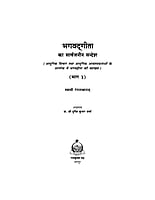 H181A Bhagwadgita Ka Sarvajanin Sandesh ( भगवद्गीता का सार्वजनीन सन्देश ) - Set of 3 Books H181A Bhagwadgita Ka Sarvajanin Sandesh ( भगवद्गीता का सार्वजनीन सन्देश ) - Set of 3 Books