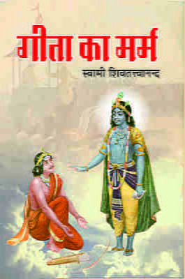 H184 Gita Ka Marma (गीता का मर्म)