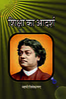 H185 Shiksha Ka Adarsh (शिक्षा का आदर्श)