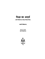 H185 Shiksha Ka Adarsh (शिक्षा का आदर्श)