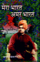 H186 Mera Bharat, Amar Bharat (मेरा भारत, अमर भारत) H186 Mera Bharat, Amar Bharat (मेरा भारत, अमर भारत)