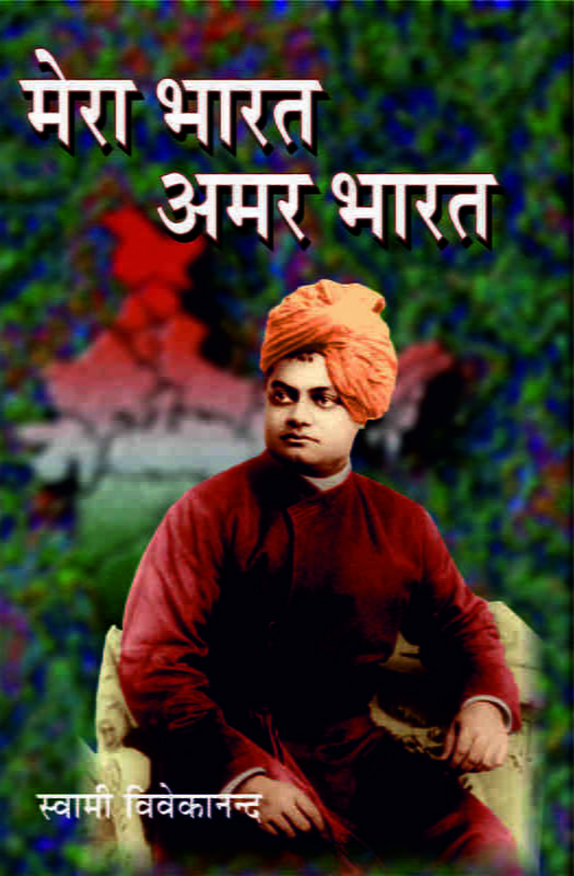 H186 Mera Bharat, Amar Bharat (मेरा भारत, अमर भारत) H186 Mera Bharat, Amar Bharat (मेरा भारत, अमर भारत)