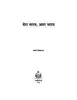 H186 Mera Bharat, Amar Bharat (मेरा भारत, अमर भारत) H186 Mera Bharat, Amar Bharat (मेरा भारत, अमर भारत)