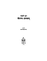 H190 Vairagya Shatakam (वैराग्य-शतकम् - भर्तृहरिकृत) H190 Vairagya Shatakam (वैराग्य-शतकम् - भर्तृहरिकृत)