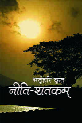 H192-Niti Shatakam (नीति-शतकम् - भर्तृहरिकृत)