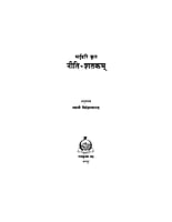 H192 Niti Shatakam (नीति-शतकम् - भर्तृहरिकृत)