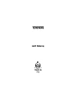 H197 Ramayan - Hindi (रामायण) H197 Ramayan - Hindi (रामायण)