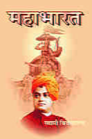 H198 Mahabharat - Hindi (महाभारत)