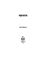 H198 Mahabharat - Hindi (महाभारत)
