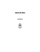 H200 Safalta Ke Sopan (सफलता के सोपान)