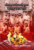 Sri Ramakrishna Sangha Ka Homakunda ( श्रीरामकृष्ण संघ का होमकुण्ड - वराहनगर मठ )