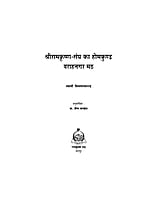 H201 Sri Ramakrishna Sangha Ka Homakunda ( श्रीरामकृष्ण संघ का होमकुण्ड - वराहनगर मठ )