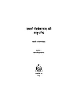 H203 Swami Vivekananda Ki Matribhakti (स्वामी विवेकानन्द की मातृभक्ति) H203 Swami Vivekananda Ki Matribhakti (स्वामी विवेकानन्द की मातृभक्ति)