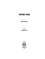 H206 Bhagwatkatha (भागवतकथा) H206 Bhagwatkatha (भागवतकथा)