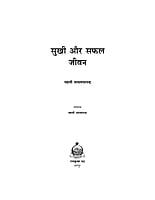 H208 Sukhi Aur Safal Jivan (सुखी और सफल जीवन)