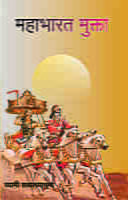H209 Mahabharat Mukta (महाभारत मुक्ता) H209 Mahabharat Mukta (महाभारत मुक्ता)