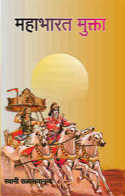 H209 Mahabharat Mukta (महाभारत मुक्ता)