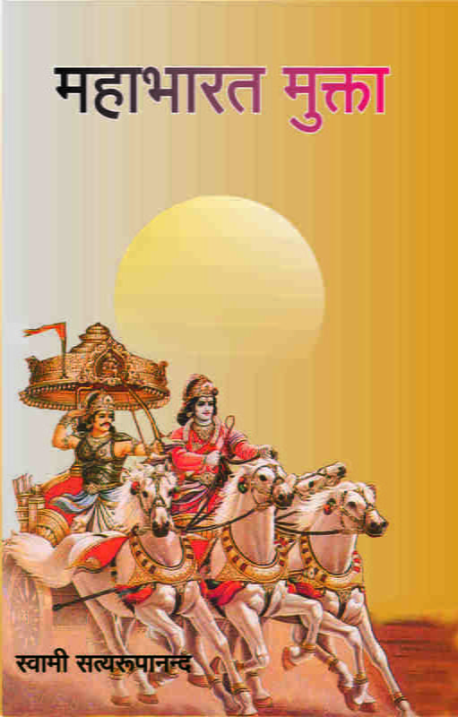 H209 Mahabharat Mukta (महाभारत मुक्ता)