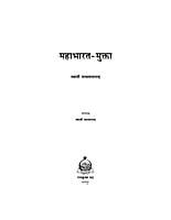 H209 Mahabharat Mukta (महाभारत मुक्ता)