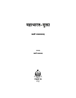 H209 Mahabharat Mukta (महाभारत मुक्ता) H209 Mahabharat Mukta (महाभारत मुक्ता)