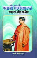 H210 Swami Vivekananda Swarup Aur Sandesh (स्वामी विवेकानन्द स्वरूप और सन्देश)