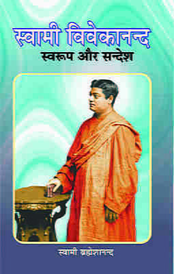 H210 Swami Vivekananda Swarup Aur Sandesh (स्वामी विवेकानन्द स्वरूप और सन्देश)