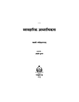 H215 Vyavaharika Adhyatmikata (व्यावहारिक आध्यात्मिकता) H215 Vyavaharika Adhyatmikata (व्यावहारिक आध्यात्मिकता)