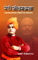 H216 Meri Jivankatha (मेरी जीवनकथा) H216 Meri Jivankatha (मेरी जीवनकथा)