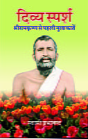 Divya Sparsha ( दिव्य स्पर्श ) Divya Sparsha ( दिव्य स्पर्श )