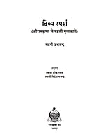H217 Divya Sparsha (दिव्य स्पर्श) H217 Divya Sparsha (दिव्य स्पर्श)