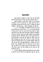 H220 Swami Premananda Ke Sanidhya Me (स्वामी प्रेमानन्द के सान्निध्य में)