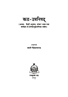 H221 Katha Upanishad (कठ उपनिषद)