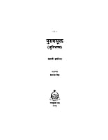 H222 Purushasukta - Shrutibhashya (पुरुषसूक्त - श्रुतिभाष्य) H222 Purushasukta - Shrutibhashya (पुरुषसूक्त - श्रुतिभाष्य)