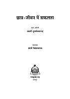 H223 Chhatra-Jivan Me Safalta (छात्र-जीवन में सफलता) H223 Chhatra-Jivan Me Safalta (छात्र-जीवन में सफलता)