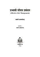 H229 Prabhavi Jivan Prabandhan (प्रभावी जीवन प्रबंधन)