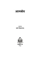 H230 Atmabodh (आत्मबोध) H230 Atmabodh (आत्मबोध)